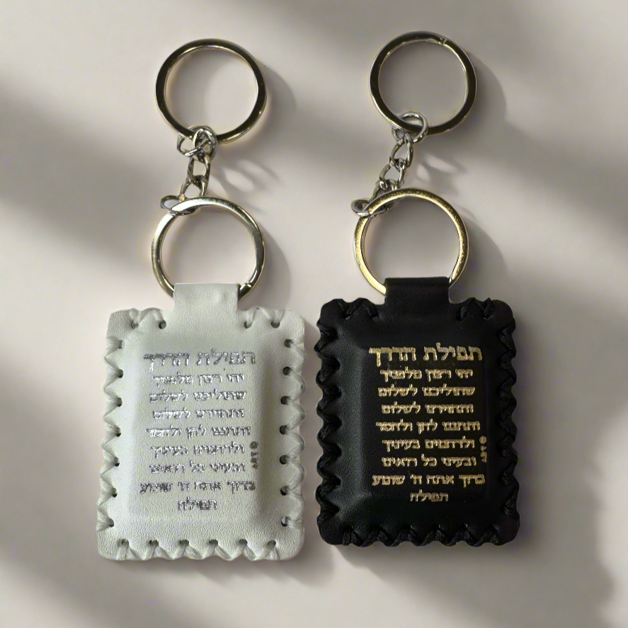 Tehilim Keychain